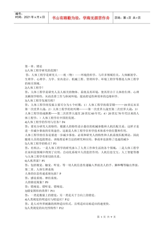 人体工程学与室内设计问答题