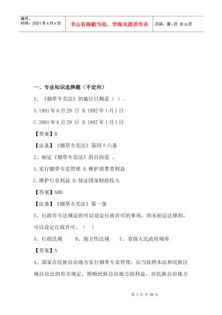 云南烟草专卖局招考笔试试题