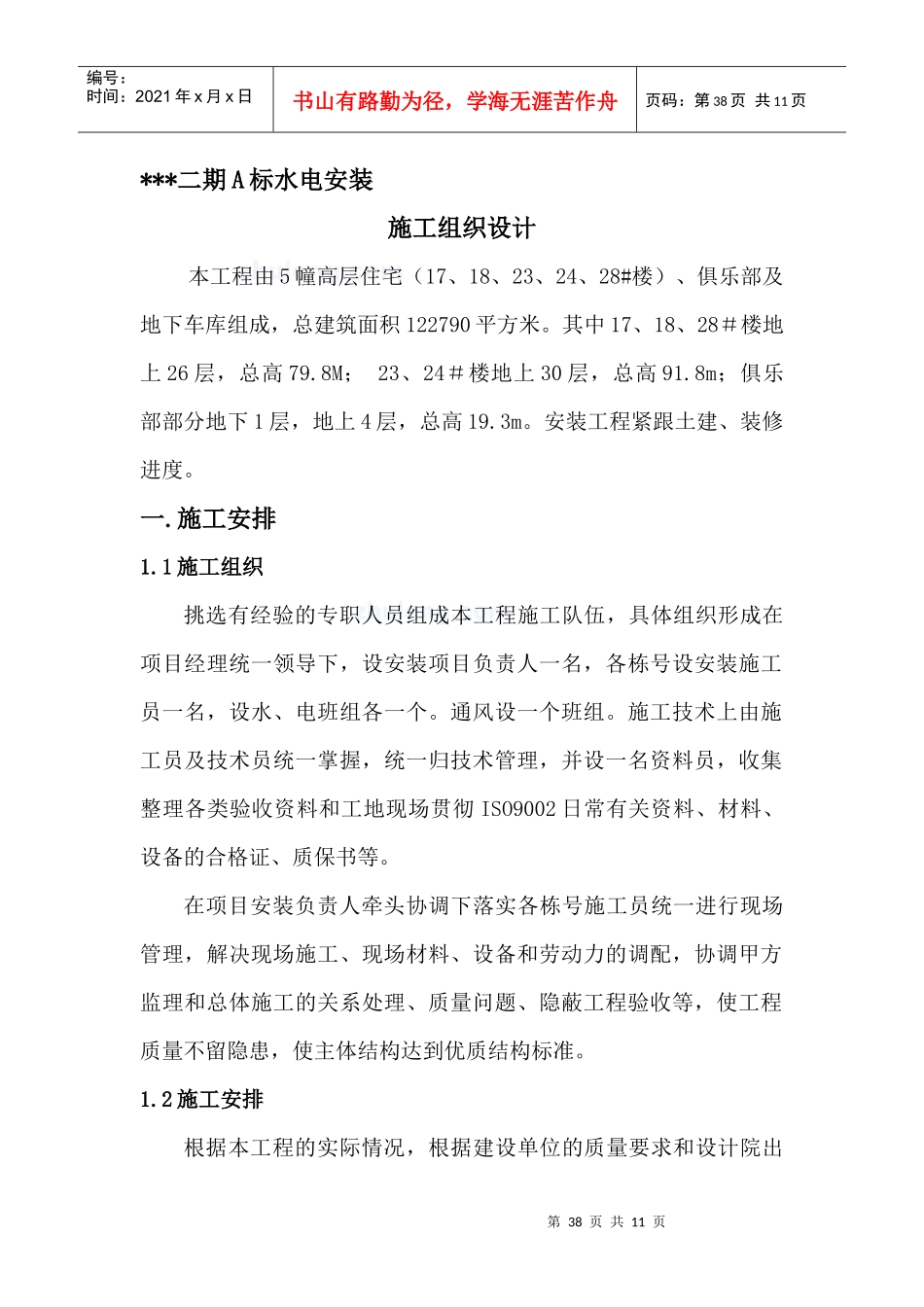 上海某住宅小区水电安装施工组织设计_secret_第3页