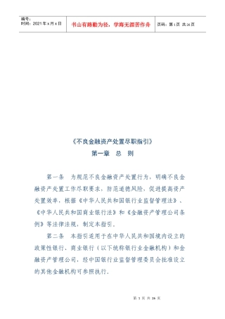 不良金融资产处置尽职指导书