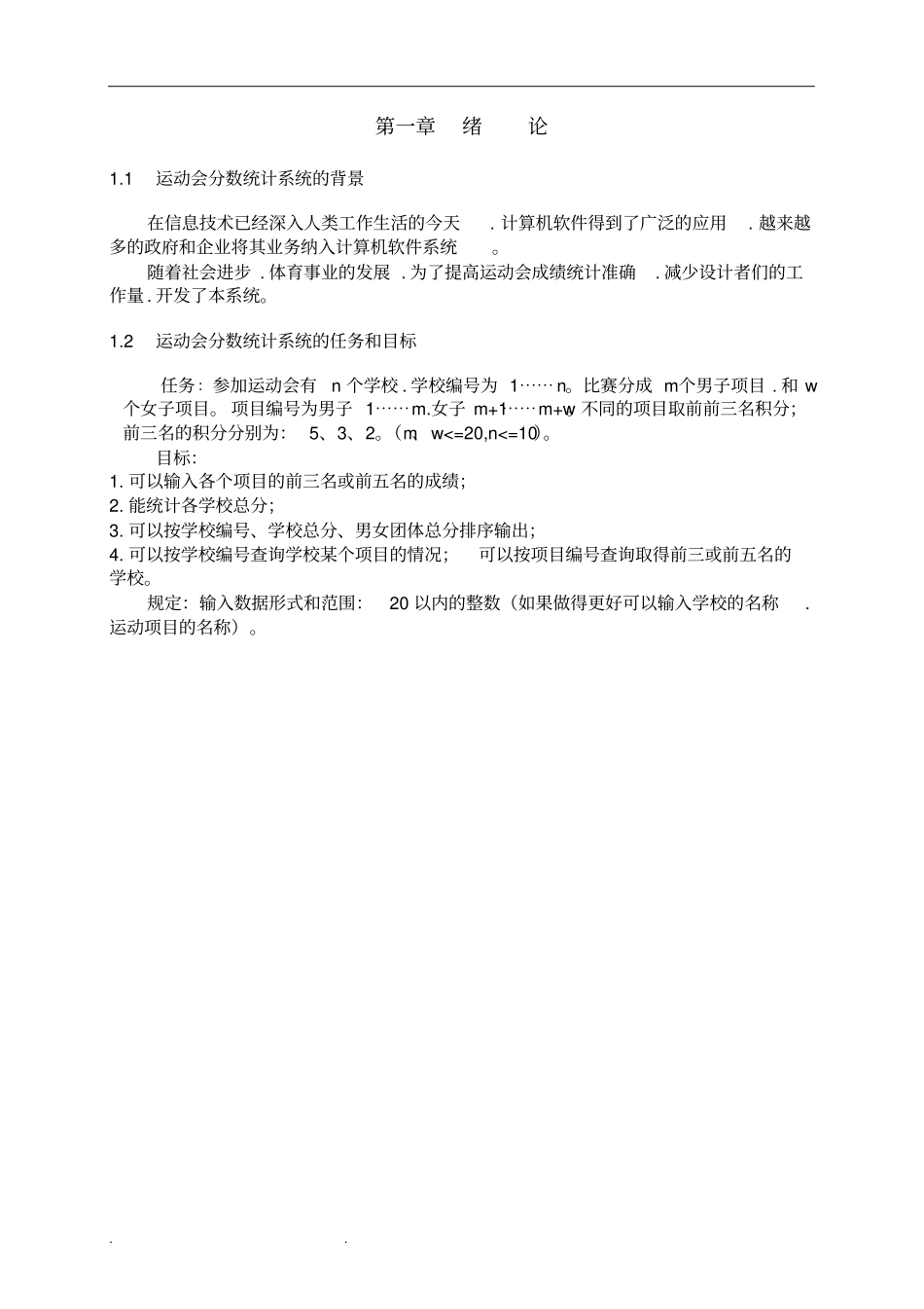 数据结构课程设计_运动会分数统计(C语言版)_第2页