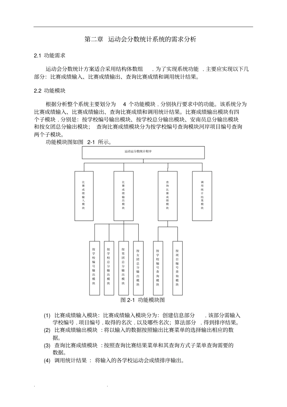 数据结构课程设计_运动会分数统计(C语言版)_第3页