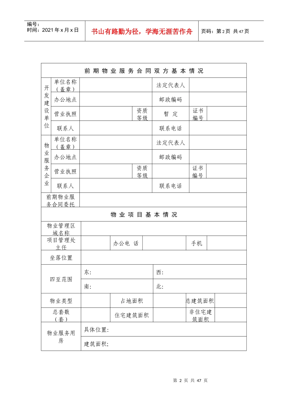 临沂市前期物业管理备案书_第2页