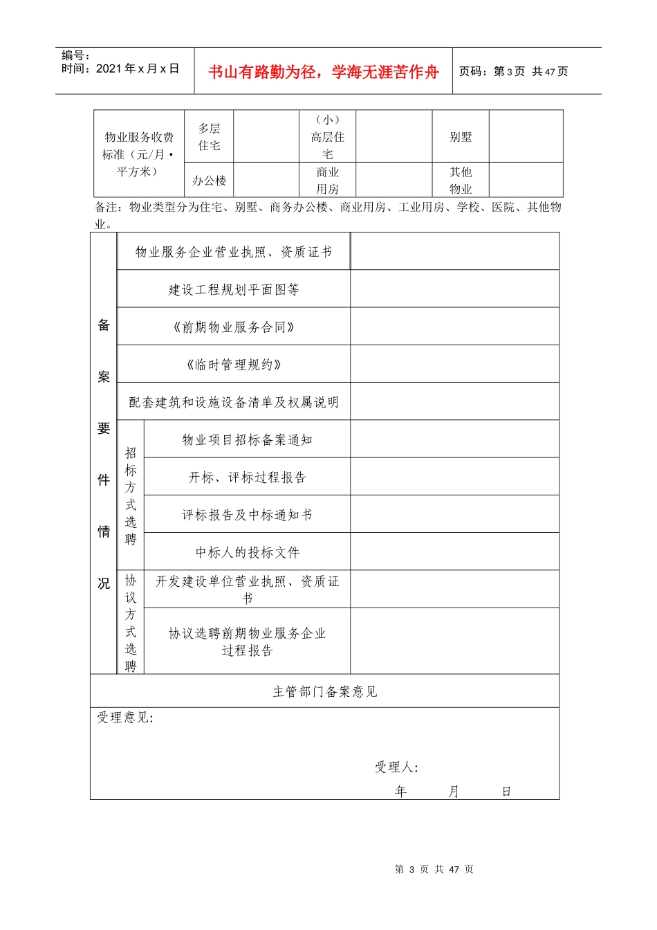 临沂市前期物业管理备案书_第3页