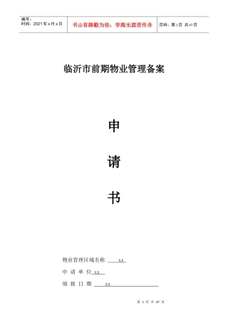 临沂市前期物业管理备案书