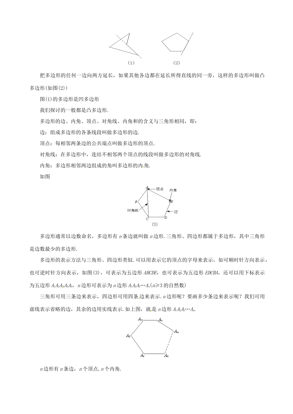 七年级数学下册 9.6《探索多边形的内角和与外角和》教案 鲁教版_第2页
