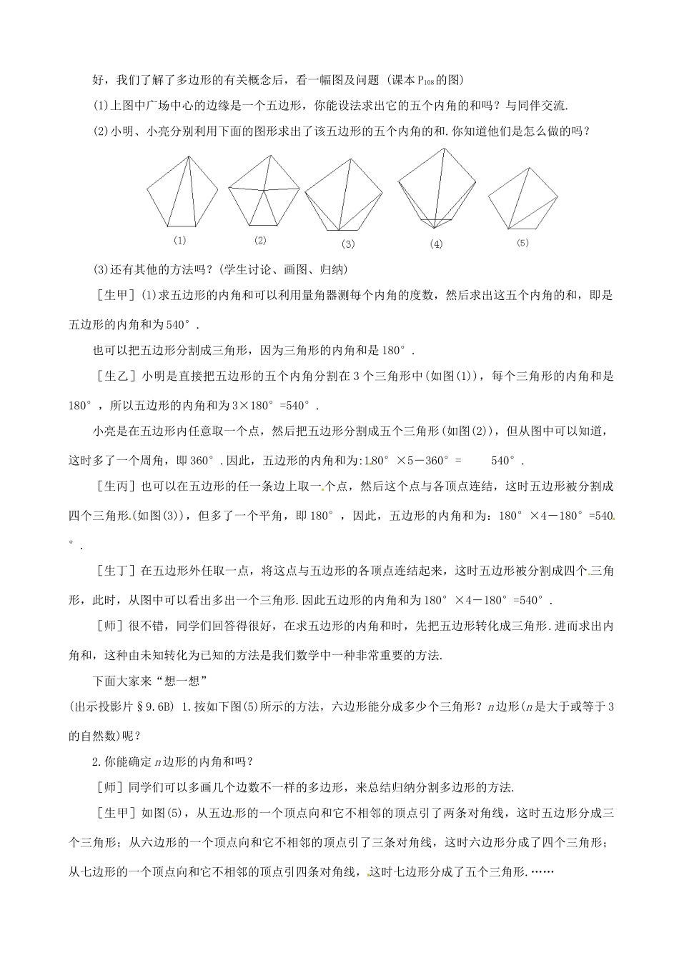 七年级数学下册 9.6《探索多边形的内角和与外角和》教案 鲁教版_第3页