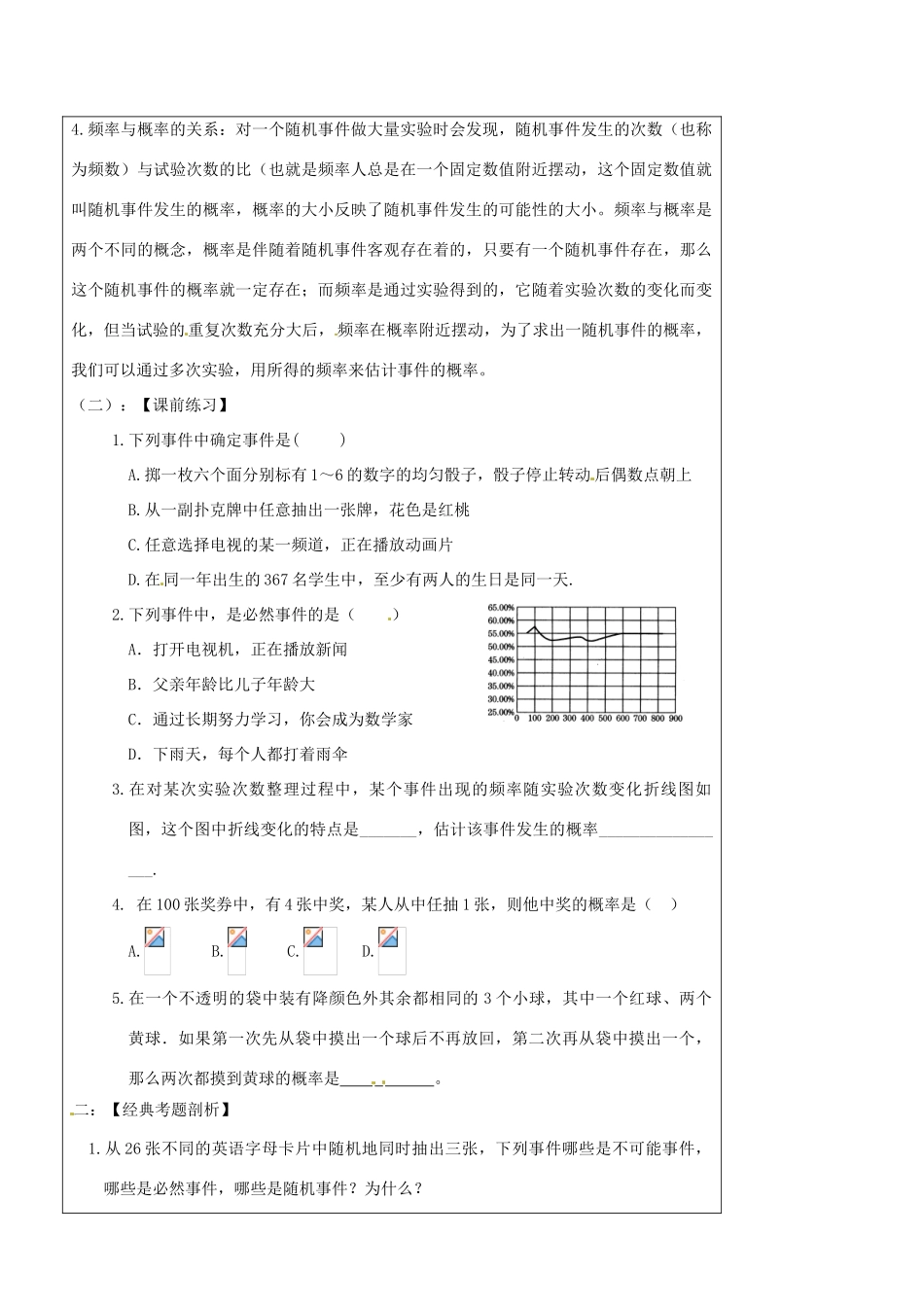 辽宁省丹东七中中考数学复习《4.4简单随机事件的概率》教案 北师大版_第2页