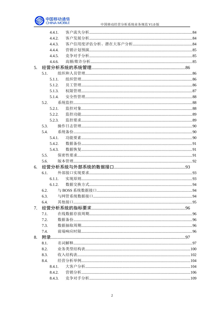 中国移动通信公司经营分析系统业务规范_第3页