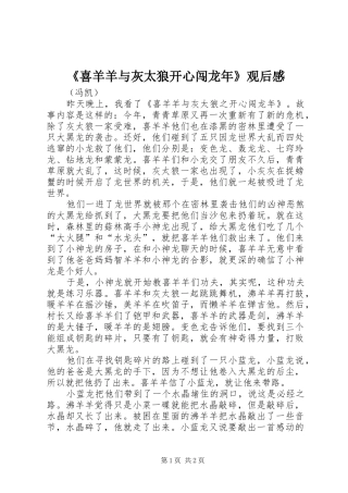 《喜羊羊与灰太狼开心闯龙年》观后感 