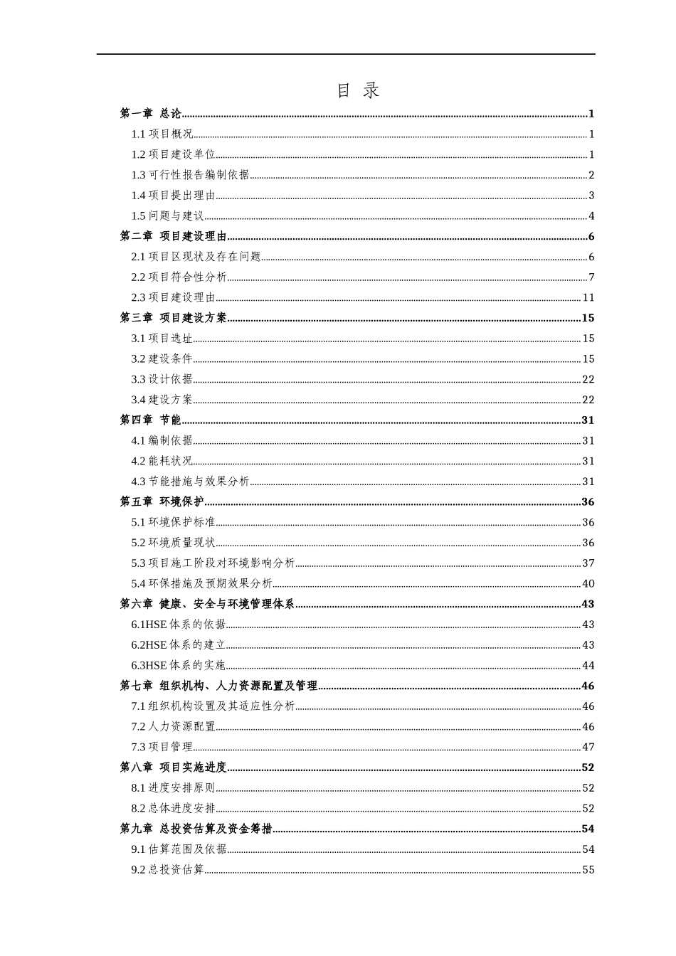 农村农田水利工程建设项目可行性研究_第3页