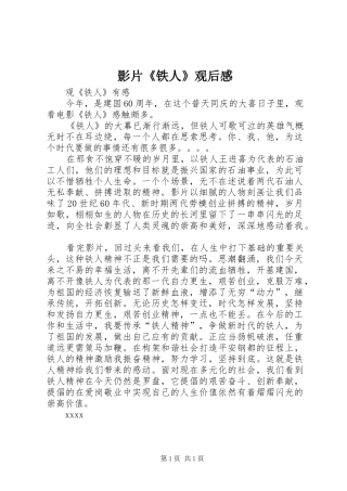 影片《铁人》观后感 