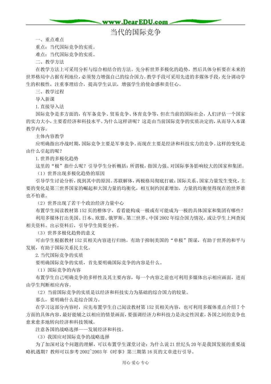 高三政治当代的国际竞争_第1页