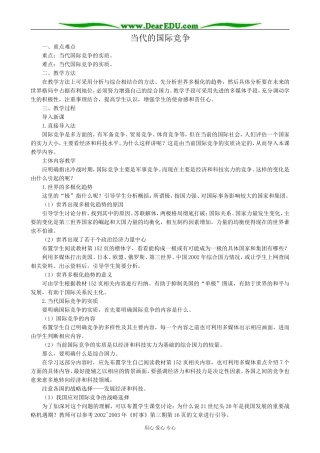 高三政治当代的国际竞争