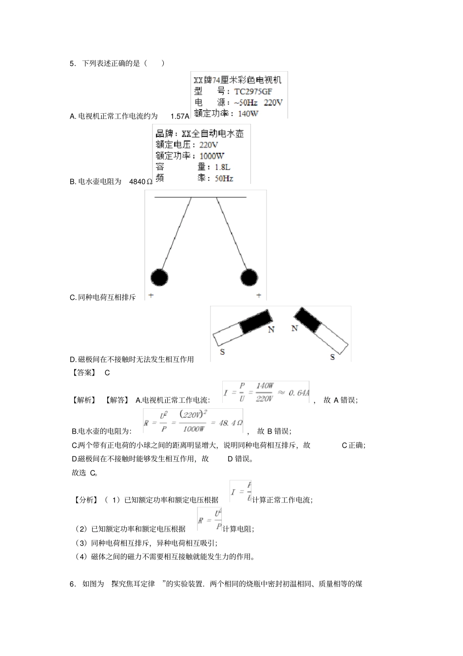初三物理电功率试题经典及解析_第3页