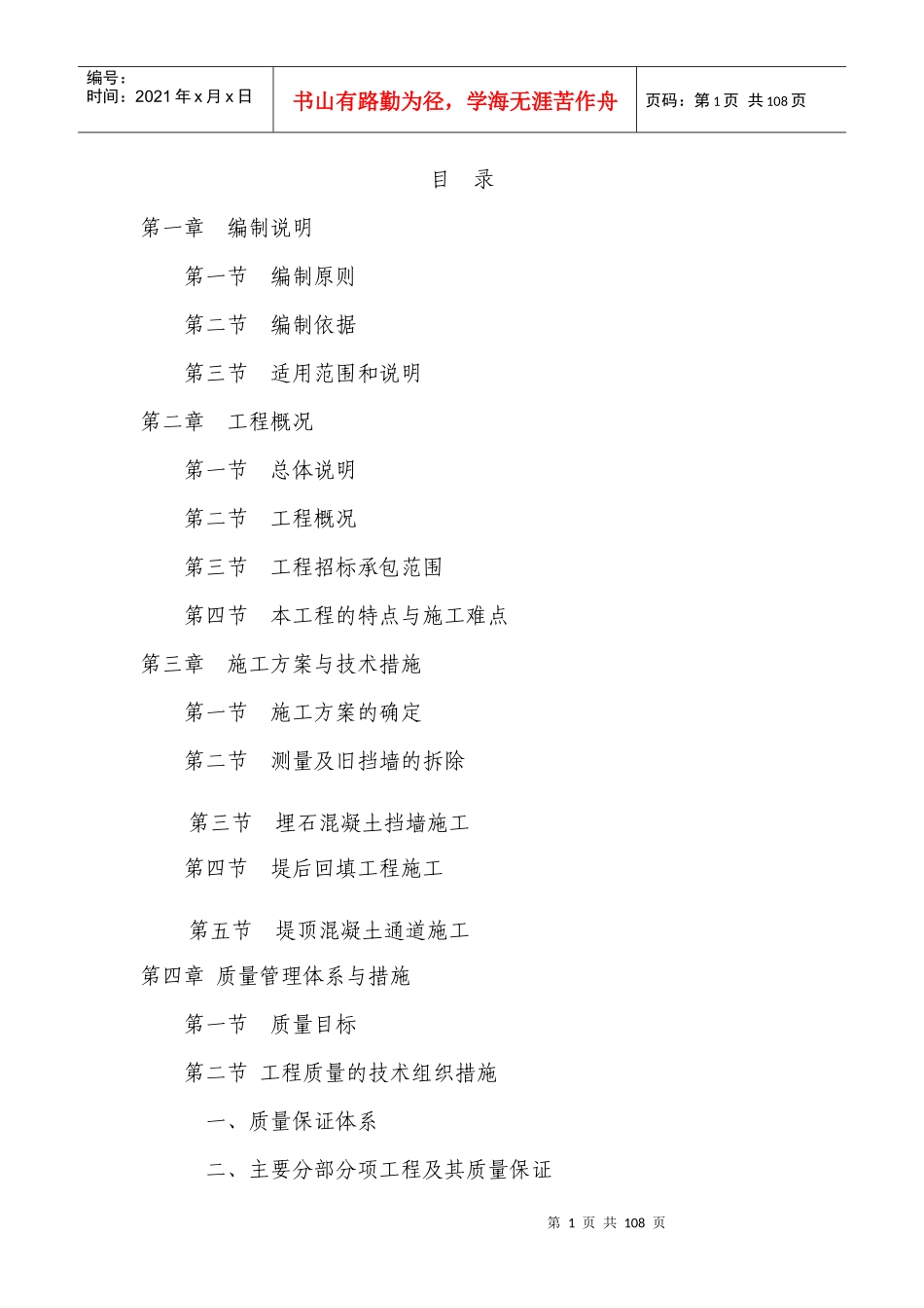 云阳县团滩河重点河段综合治理工程第二标段施工组织设计_第1页