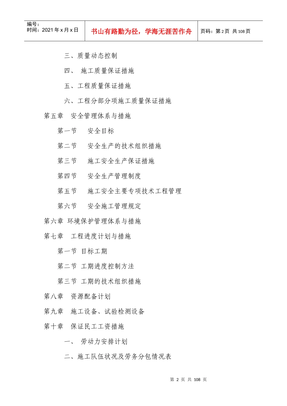 云阳县团滩河重点河段综合治理工程第二标段施工组织设计_第2页