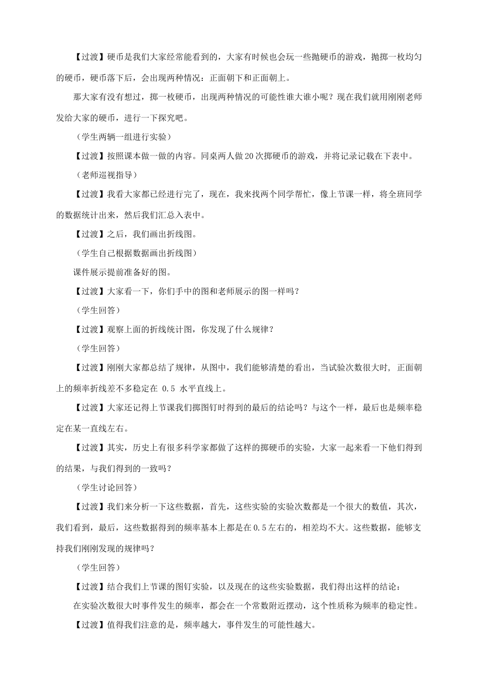 七年级数学下册 第六章 概率初步 2 频率的稳定性教案 （新版）北师大版-（新版）北师大版初中七年级下册数学教案_第2页