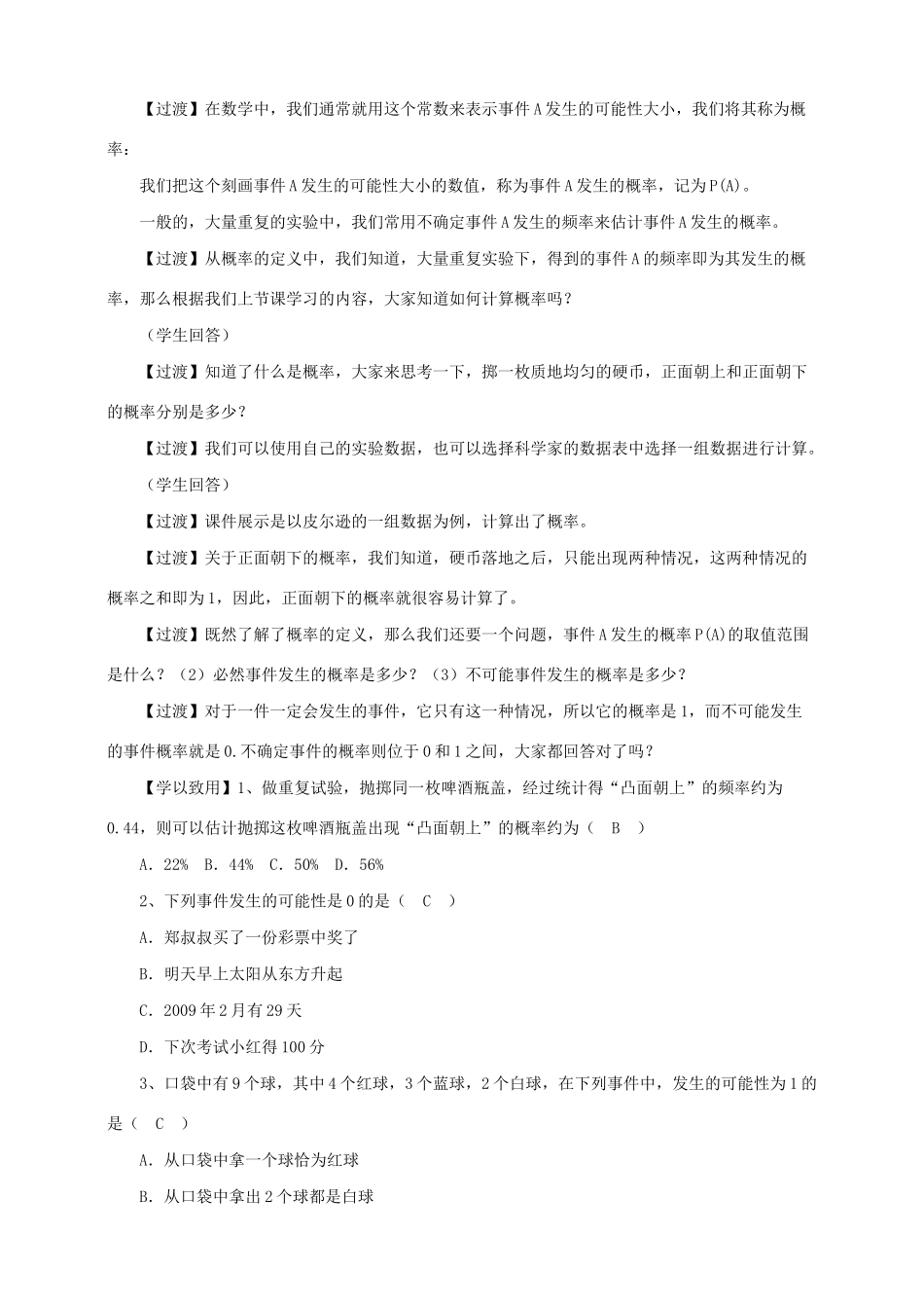 七年级数学下册 第六章 概率初步 2 频率的稳定性教案 （新版）北师大版-（新版）北师大版初中七年级下册数学教案_第3页