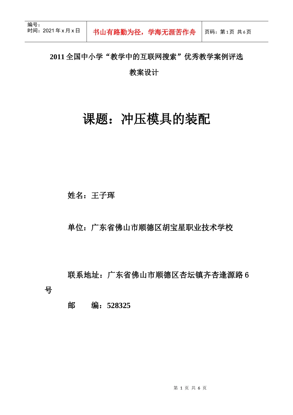 冲压模具的装配_第1页