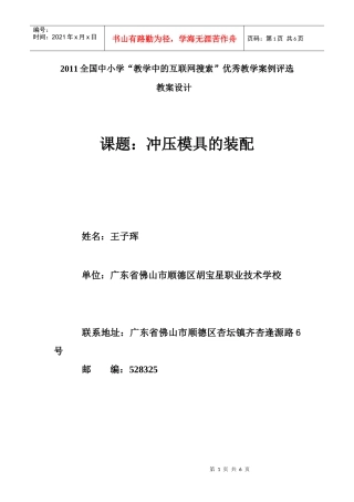 冲压模具的装配