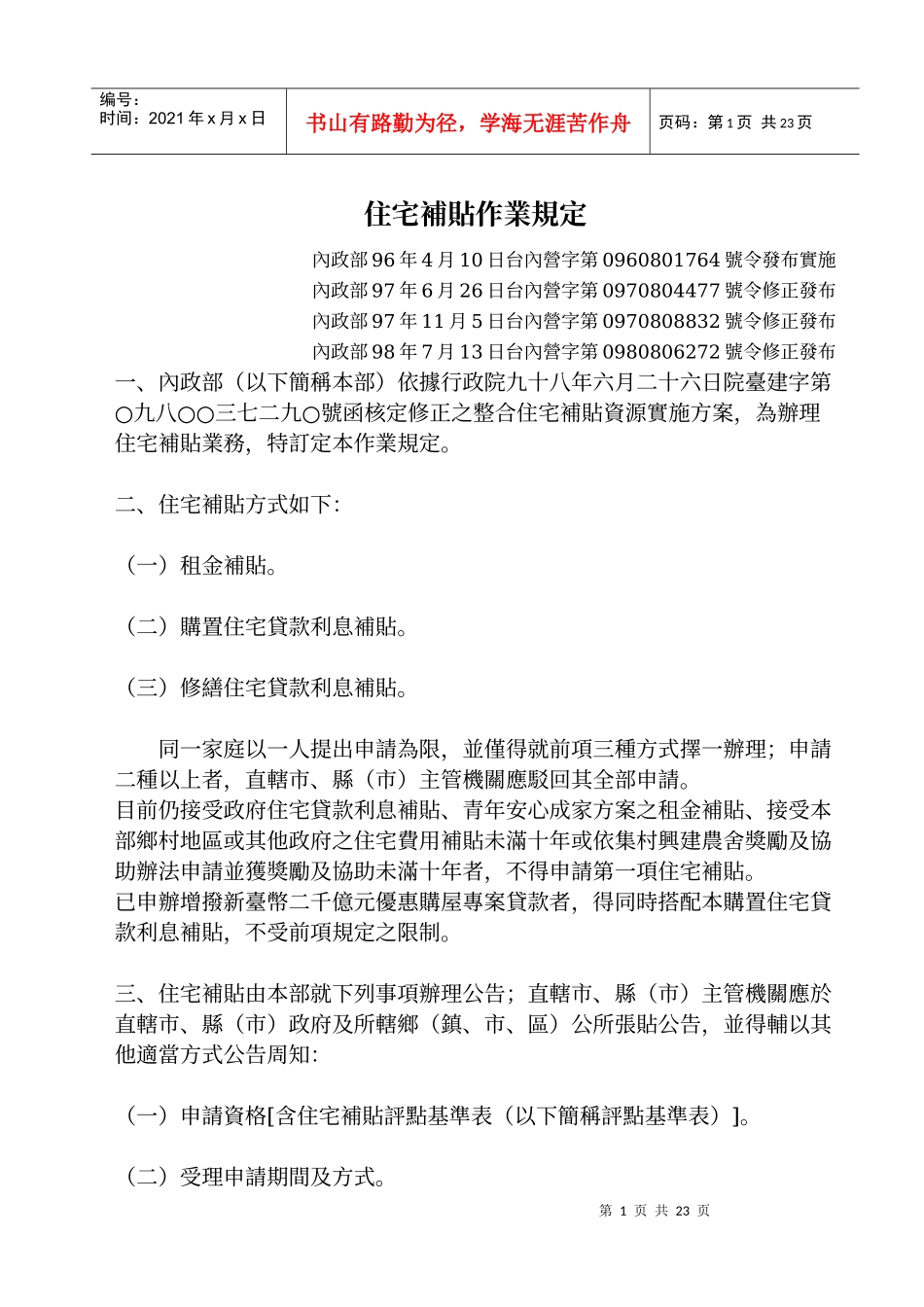 住宅补贴作业规定_第1页