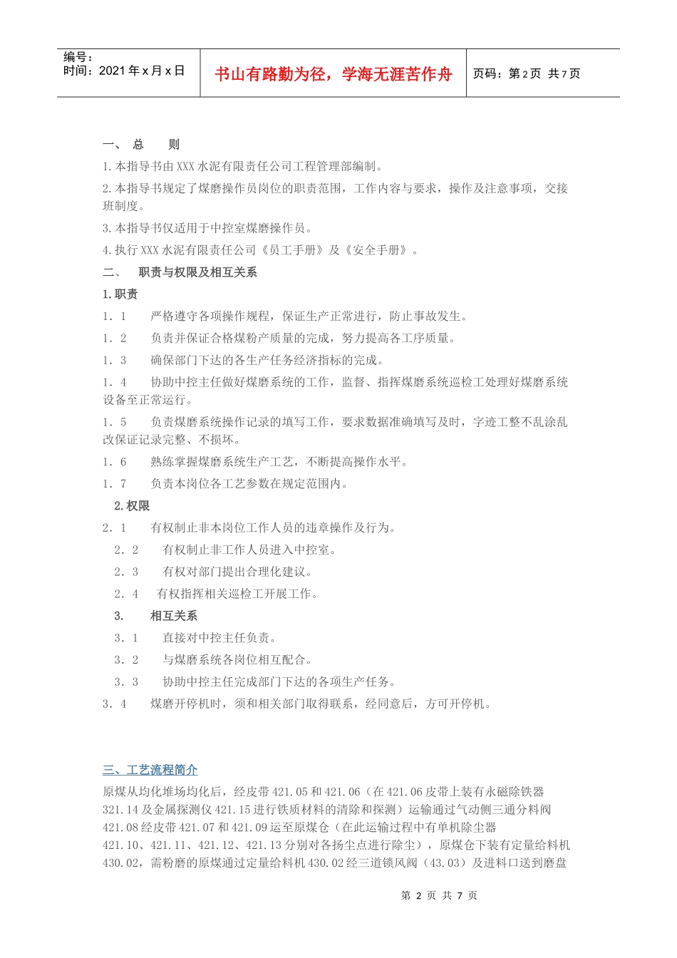 中控煤磨作业指导书_第2页