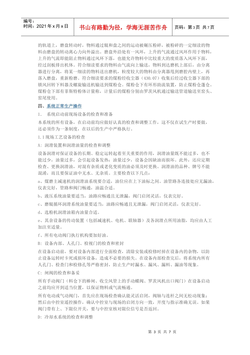 中控煤磨作业指导书_第3页