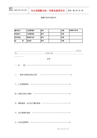 中控煤磨作业指导书