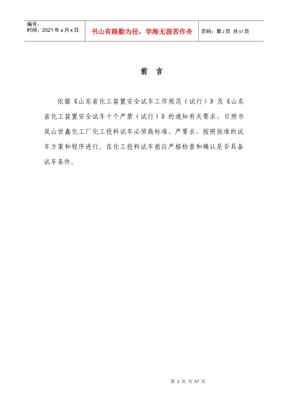 化工厂试生产(使用)方案_第2页