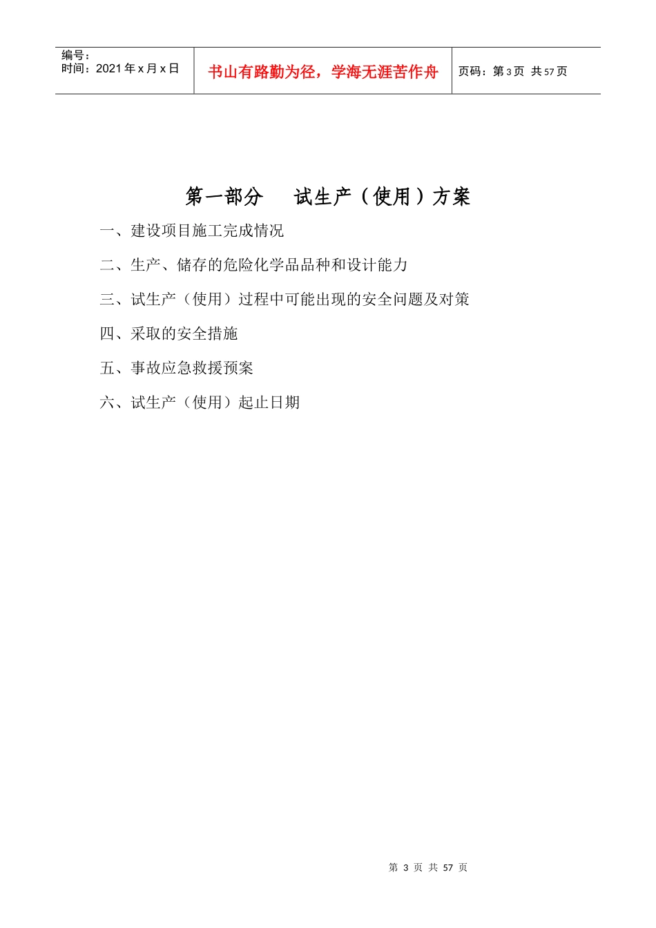 化工厂试生产(使用)方案_第3页