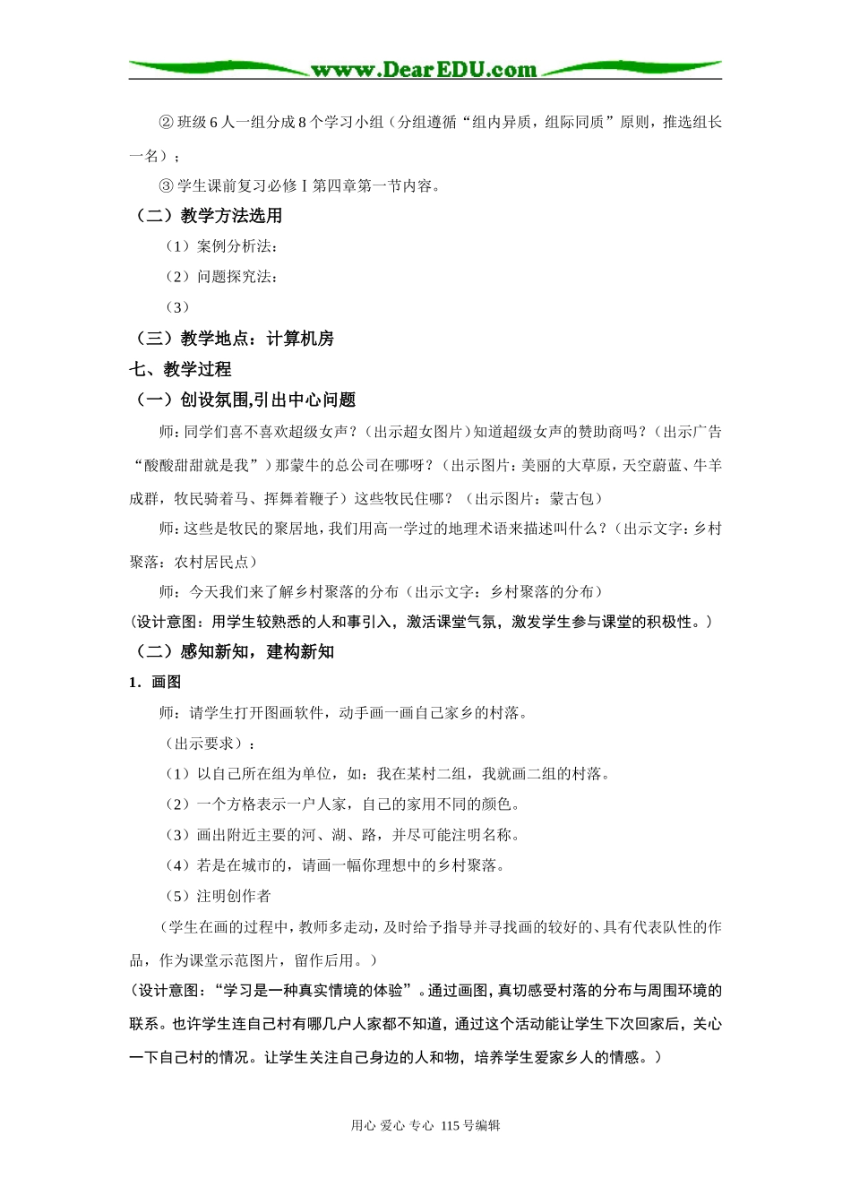 高二地理第二单元第一节乡村聚落的分布湘教版选修四_第2页