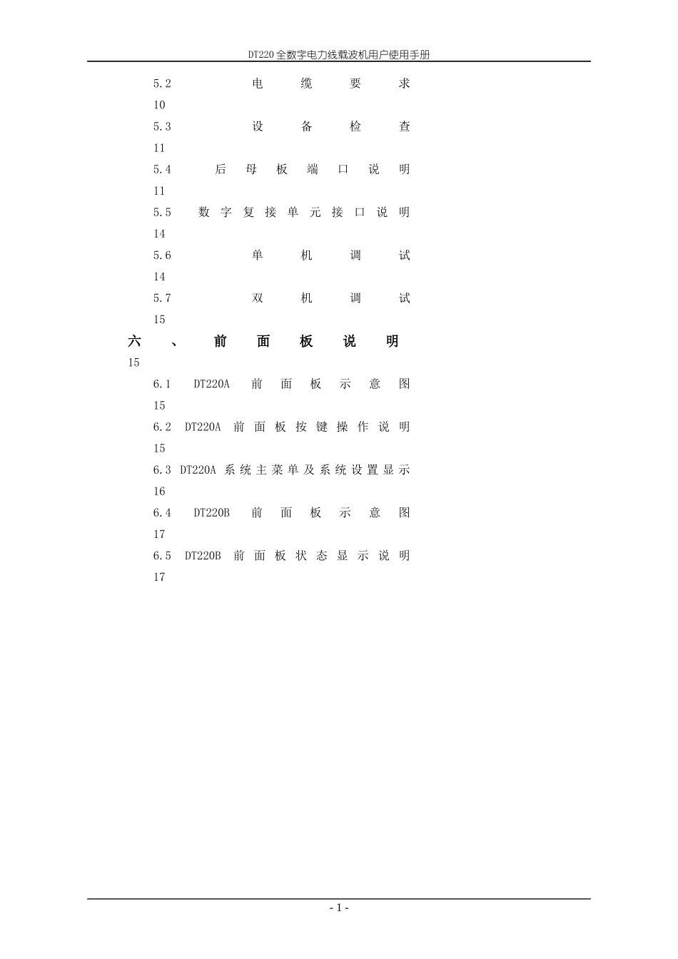 DT220全数字电力线载波机操作手册_第3页