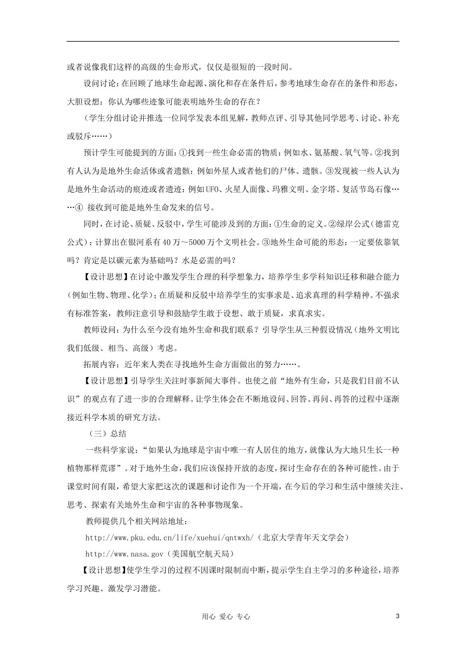 高中地理《地球在宇宙中》教案（7） 中图版必修1_第3页