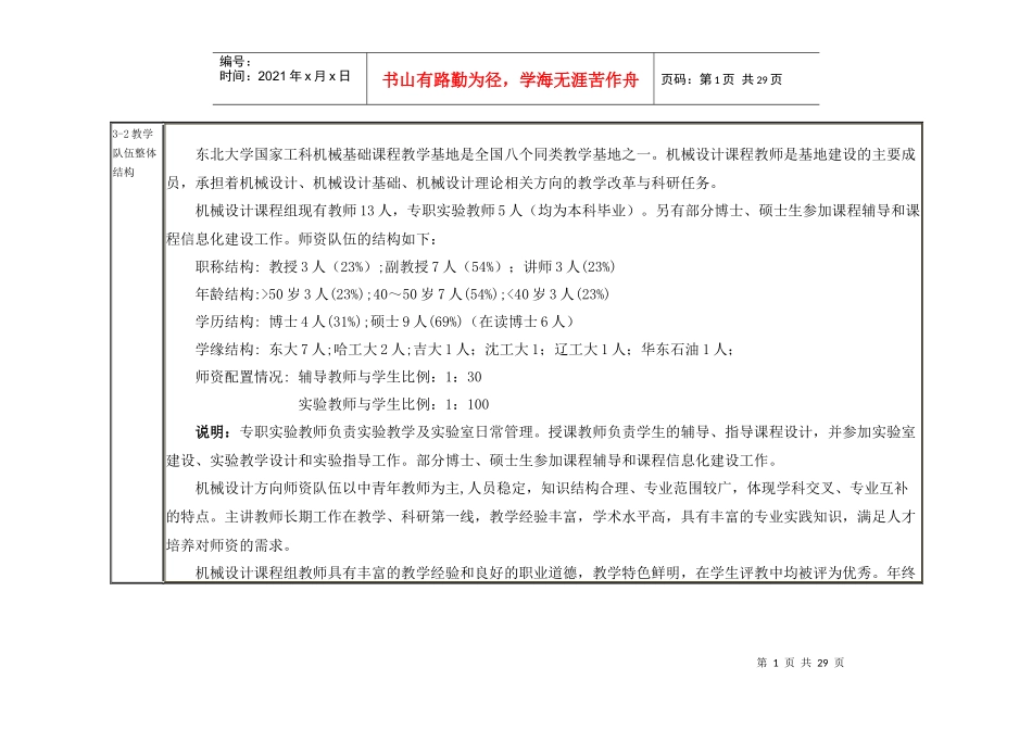 东北大学机械设计部分内容参考-3-2教学队伍整体结构_第1页