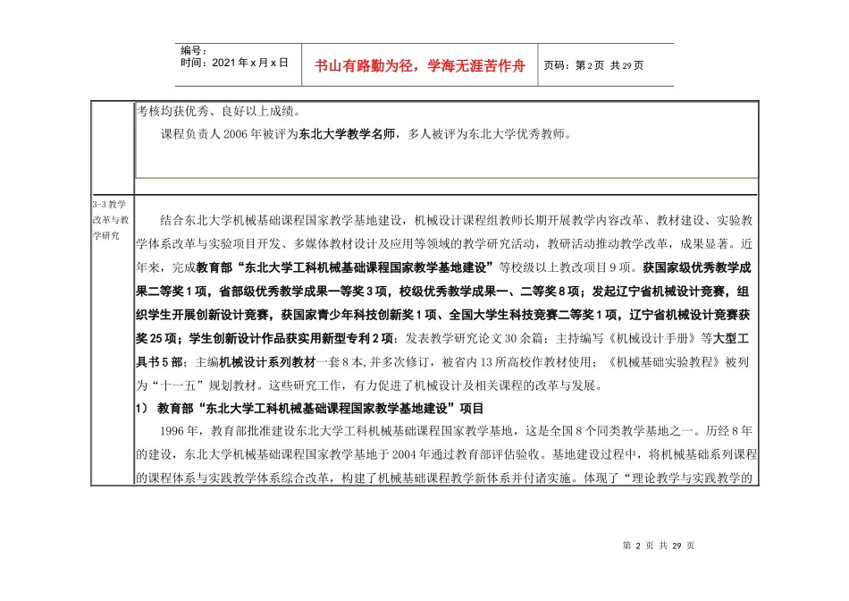 东北大学机械设计部分内容参考-3-2教学队伍整体结构_第2页