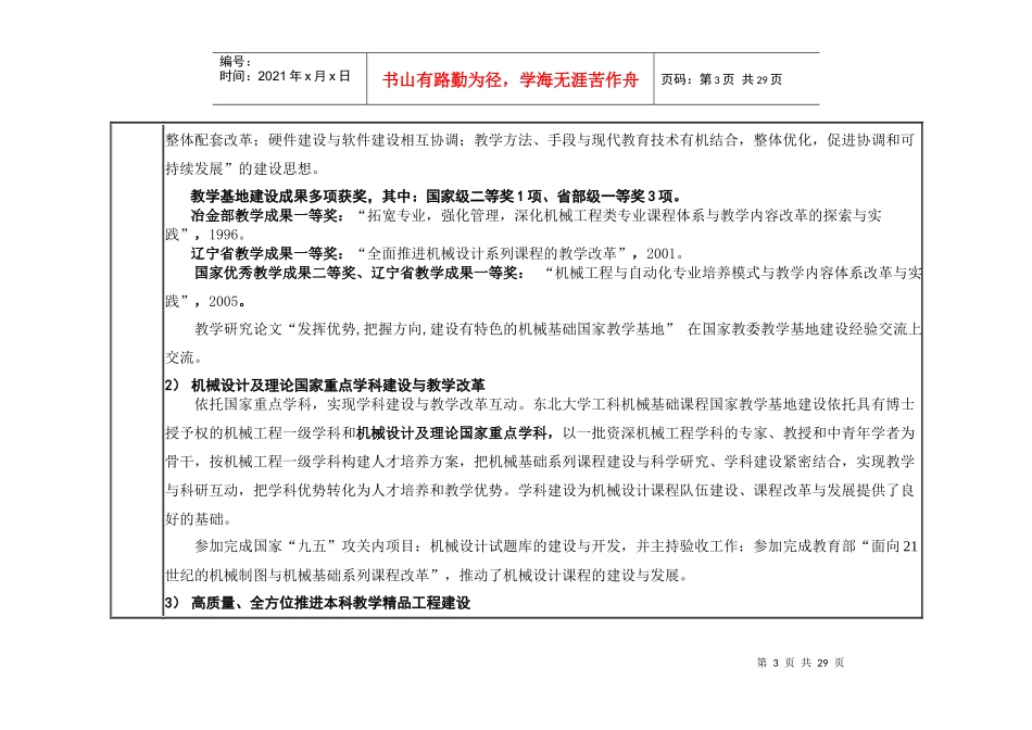 东北大学机械设计部分内容参考-3-2教学队伍整体结构_第3页