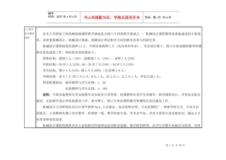 东北大学机械设计部分内容参考-3-2教学队伍整体结构