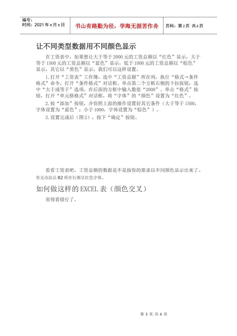 (Excel)常用函数公式及操作技巧之六：条件自定义格式(一_第2页