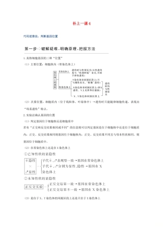 高考生物总复习 补上一课4教案 苏教版-苏教版高三全册生物教案