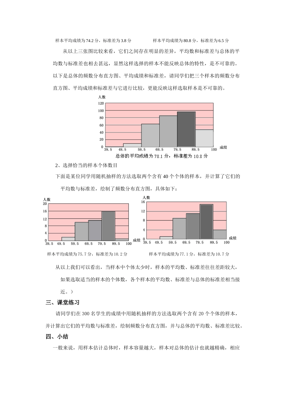 九年级数学下册30.2.2 抽样调查可靠吗教案华东师大版_第3页