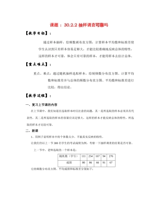 九年级数学下册30.2.2 抽样调查可靠吗教案华东师大版