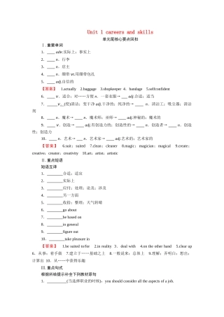 高中英语 Unit 1 careers and skills单元尾核心要点回扣（教师用书）教案 牛津译林版选修11-牛津版高三选修11英语教案