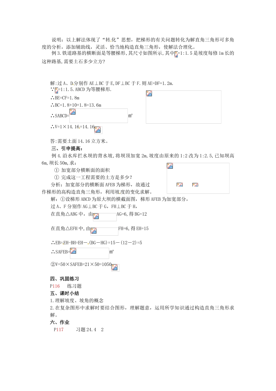 秋九年级数学上册 24.4 解直角三角形（3）教案 （新版）华东师大版-（新版）华东师大版初中九年级上册数学教案_第2页