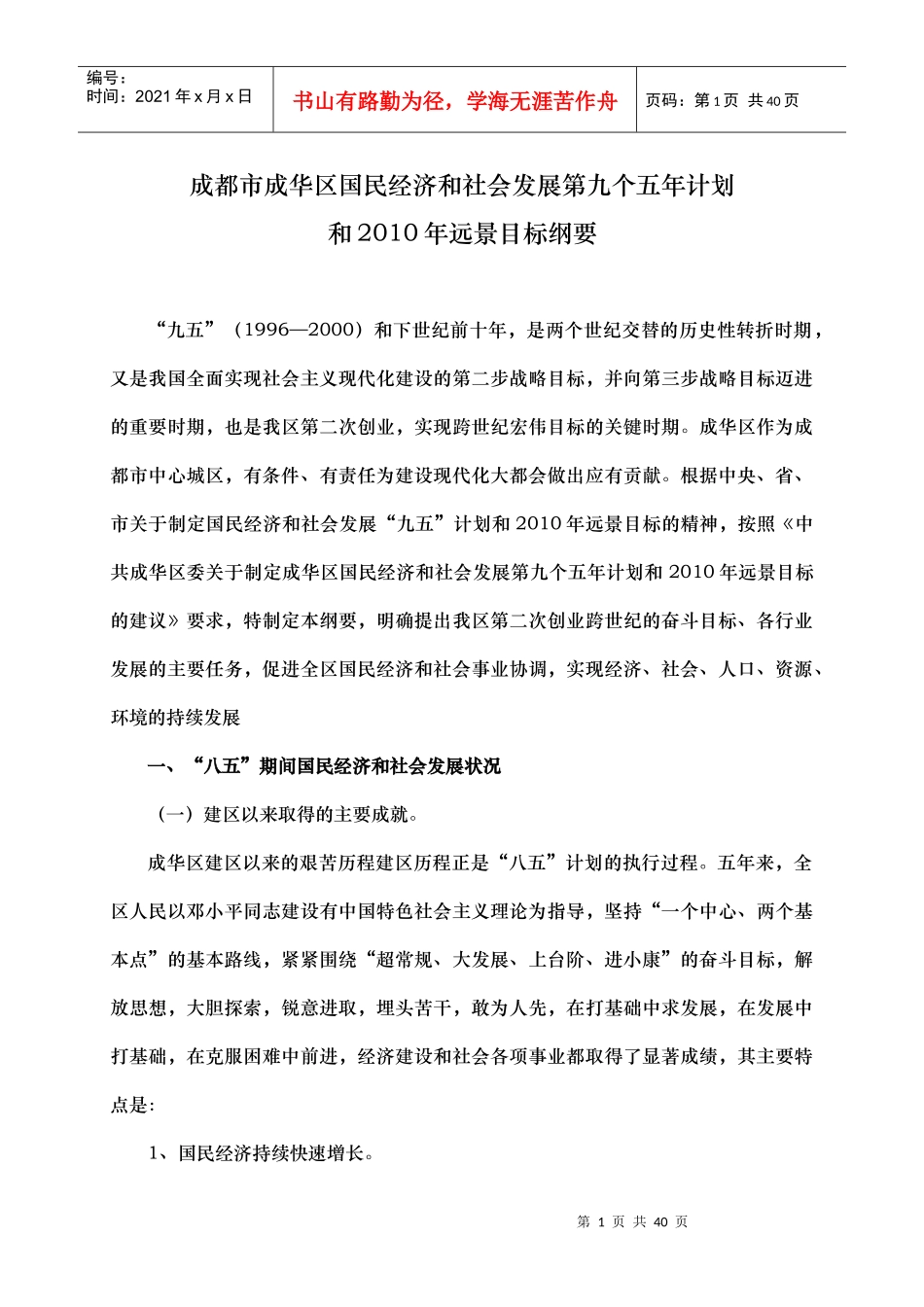 区国民经济和社会发展第九个五年计划和XXXX年远景目_第1页