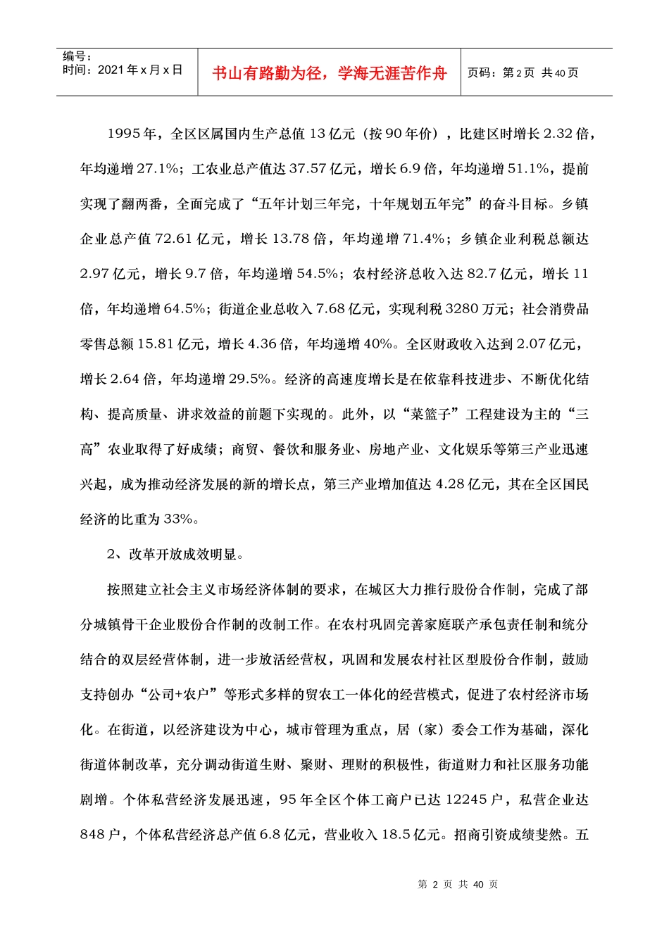 区国民经济和社会发展第九个五年计划和XXXX年远景目_第2页