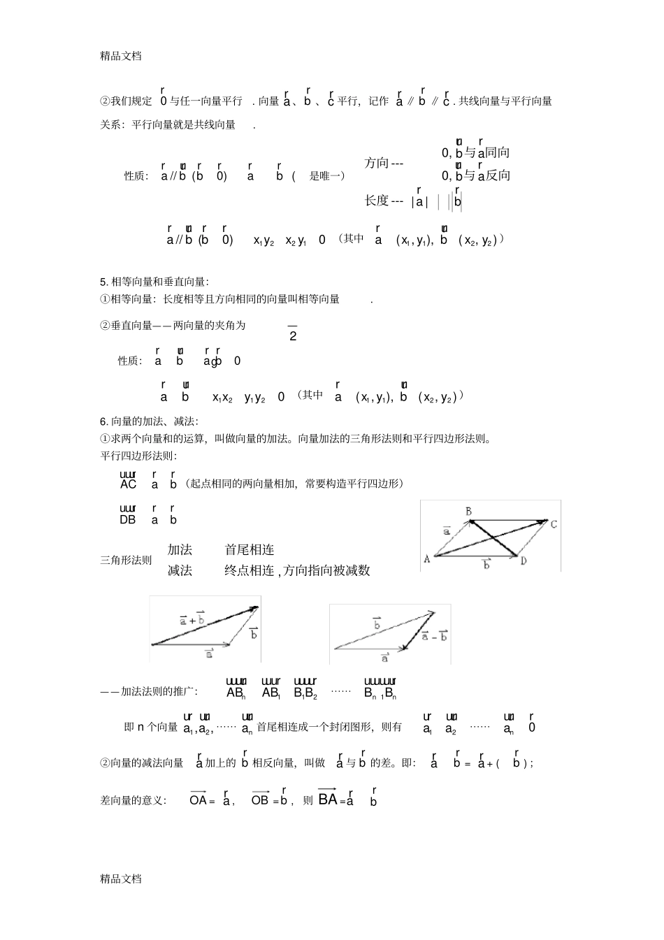 平面向量重难点解析知识讲解_第2页