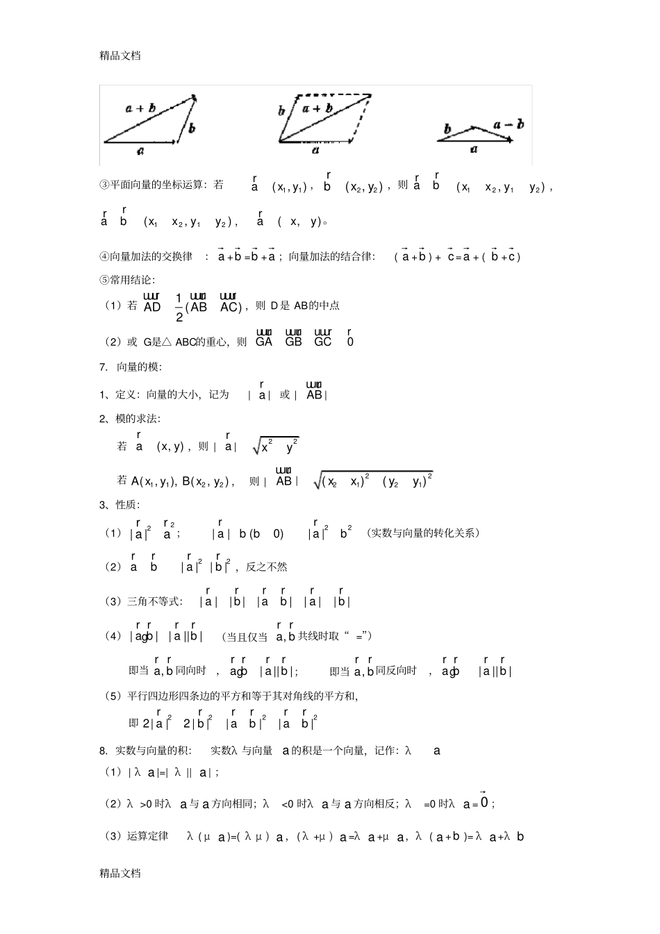 平面向量重难点解析知识讲解_第3页