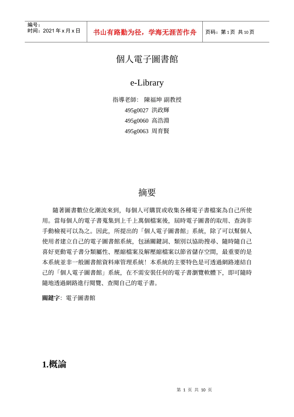 个人电子图书馆_第1页