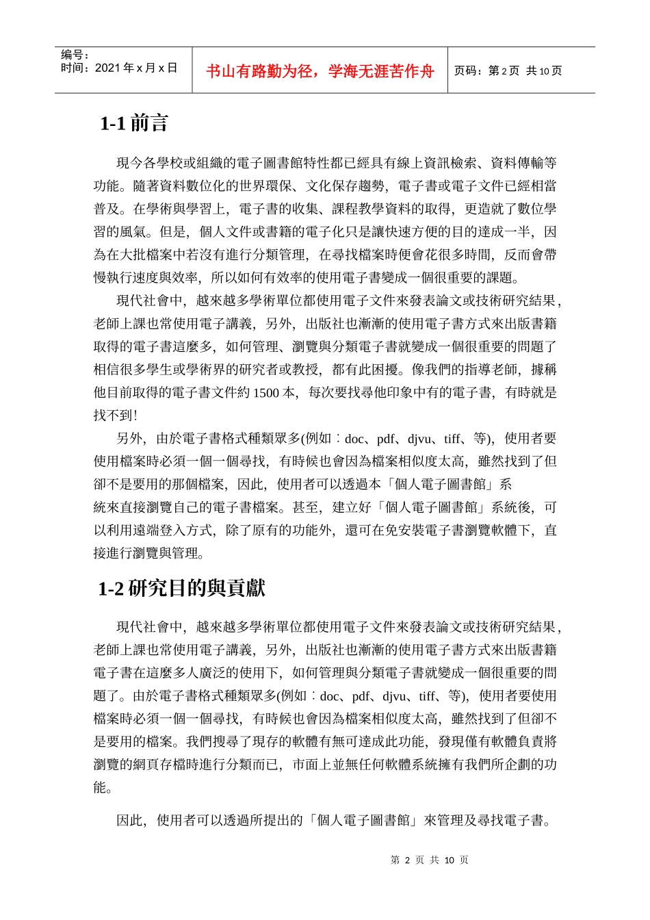 个人电子图书馆_第2页